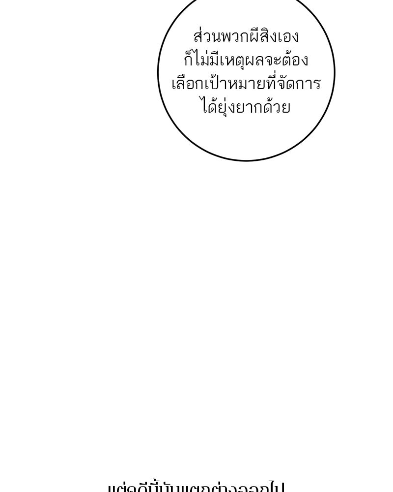 ตำนานเทพธิดาตกสวรรค์ - หน้า 60