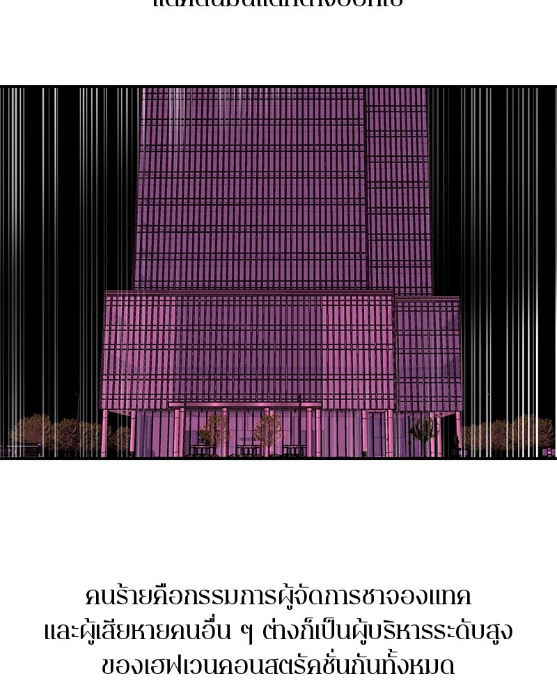 ตำนานเทพธิดาตกสวรรค์ - หน้า 61
