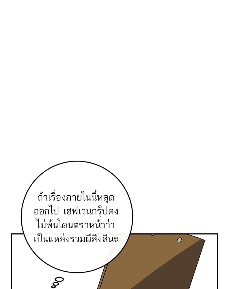 ตำนานเทพธิดาตกสวรรค์ - หน้า 62