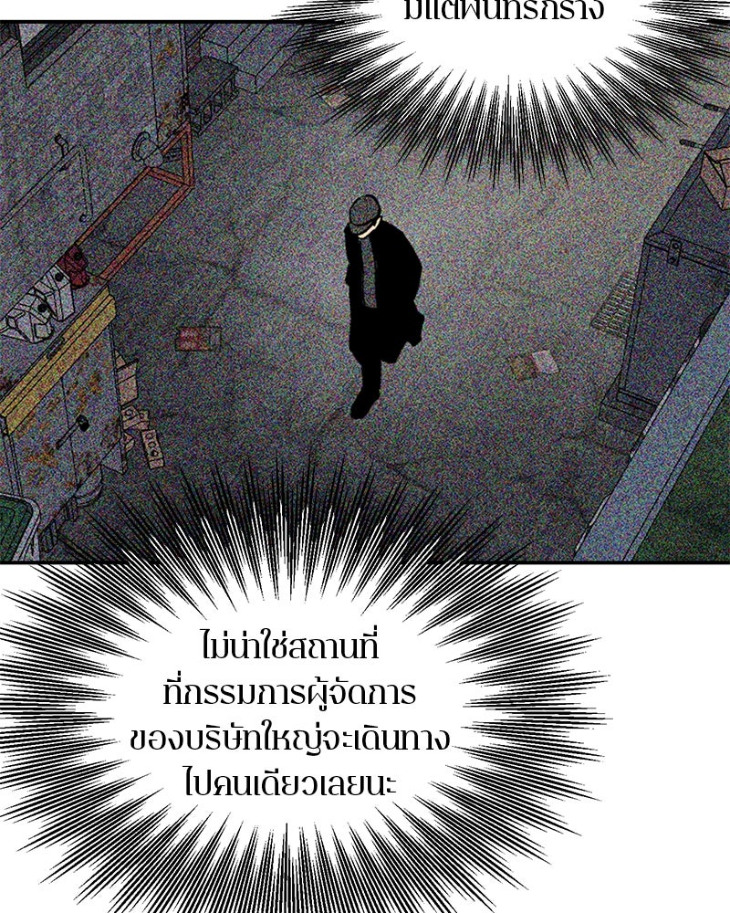 ตำนานเทพธิดาตกสวรรค์ - หน้า 69