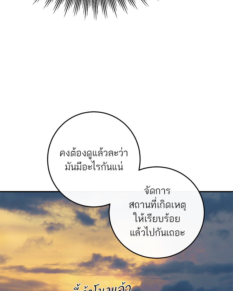 ตำนานเทพธิดาตกสวรรค์ - หน้า 70