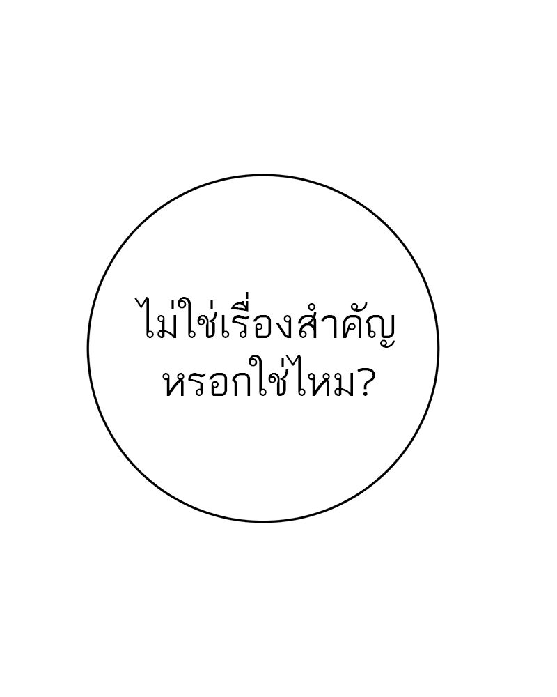 ตำนานเทพธิดาตกสวรรค์ - หน้า 77