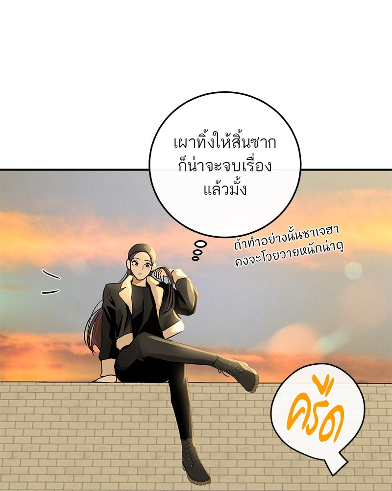 ตำนานเทพธิดาตกสวรรค์ - หน้า 98