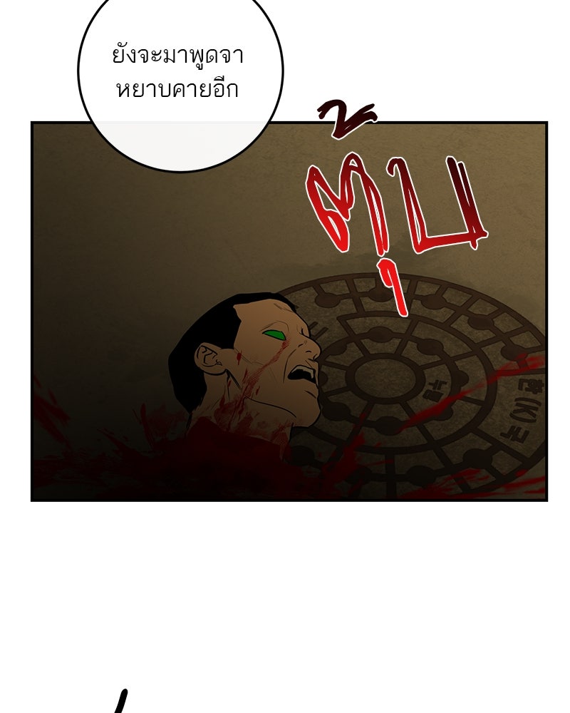 ตำนานเทพธิดาตกสวรรค์ - หน้า 48