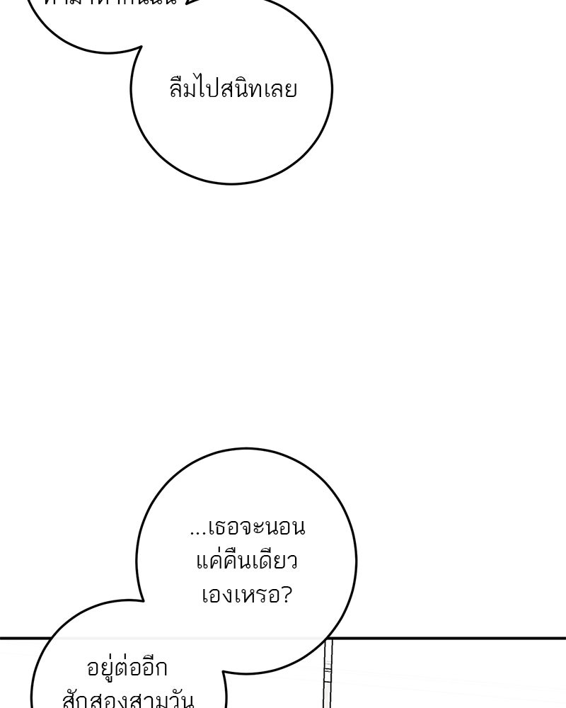 ตำนานเทพธิดาตกสวรรค์ - หน้า 63