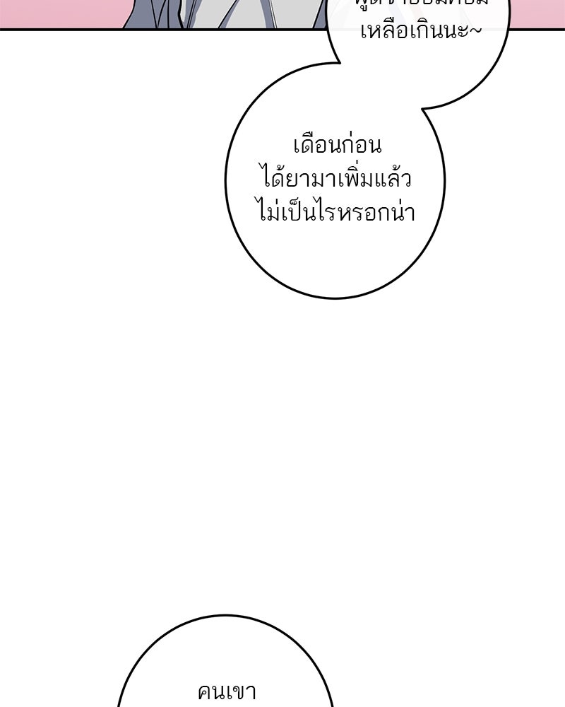 ตำนานเทพธิดาตกสวรรค์ - หน้า 69