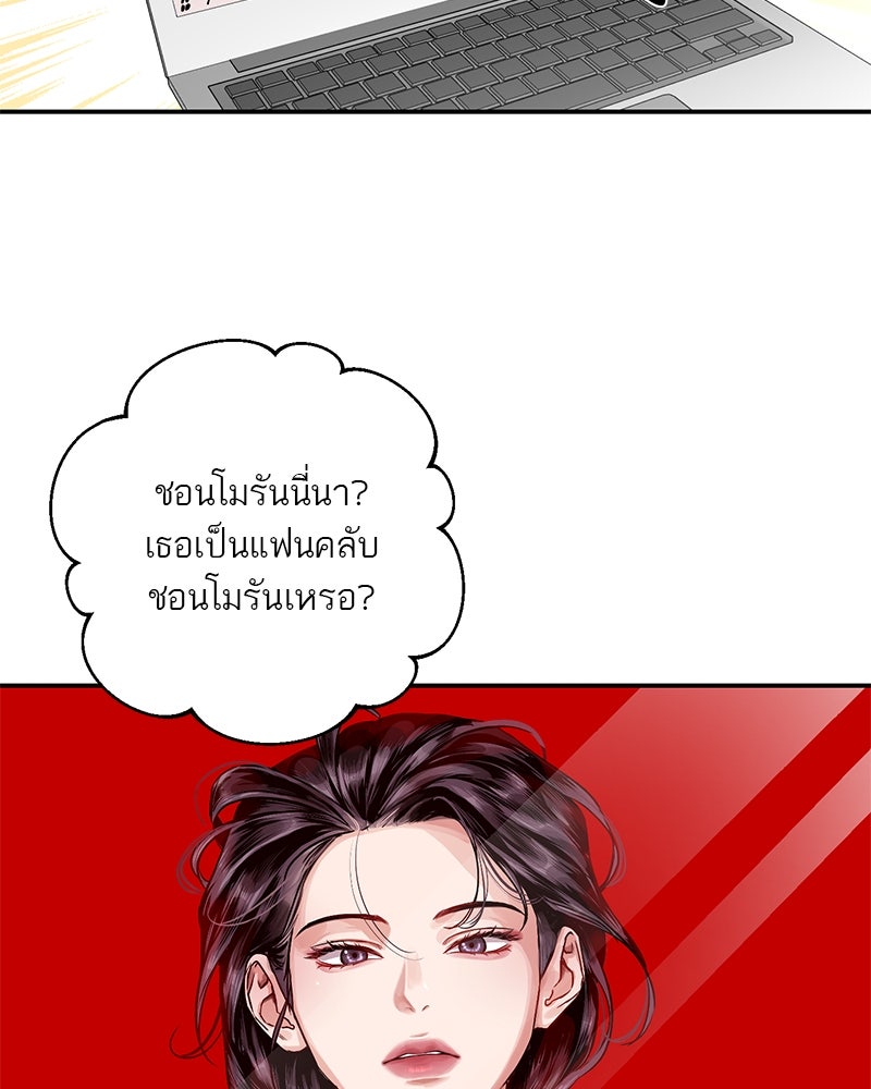 ตำนานเทพธิดาตกสวรรค์ - หน้า 73