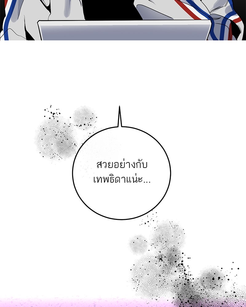 ตำนานเทพธิดาตกสวรรค์ - หน้า 76