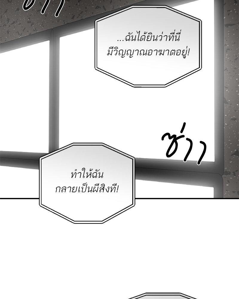 ตำนานเทพธิดาตกสวรรค์ - หน้า 79