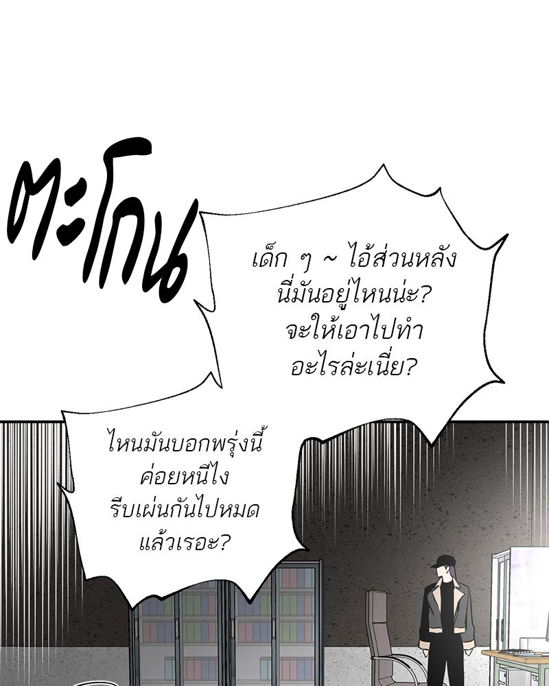 ตำนานเทพธิดาตกสวรรค์ - หน้า 83