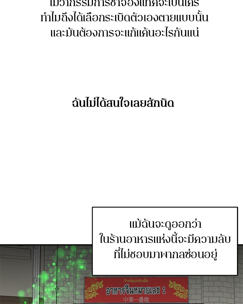 ตำนานเทพธิดาตกสวรรค์ - หน้า 86