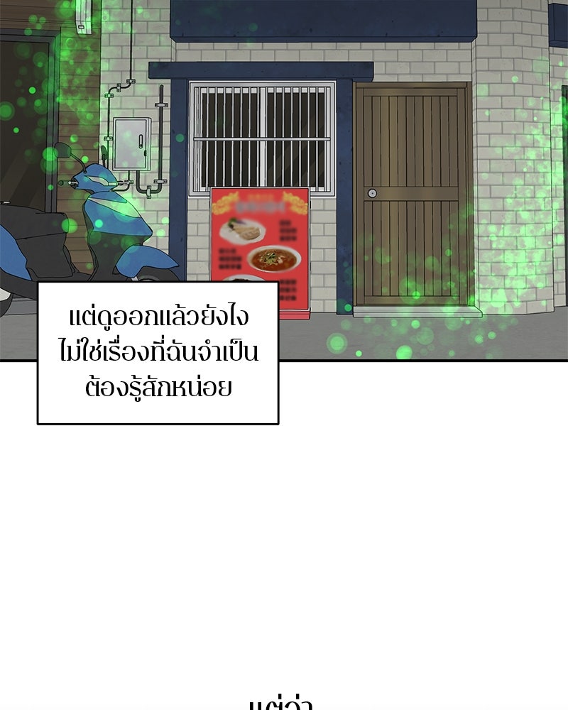 ตำนานเทพธิดาตกสวรรค์ - หน้า 87