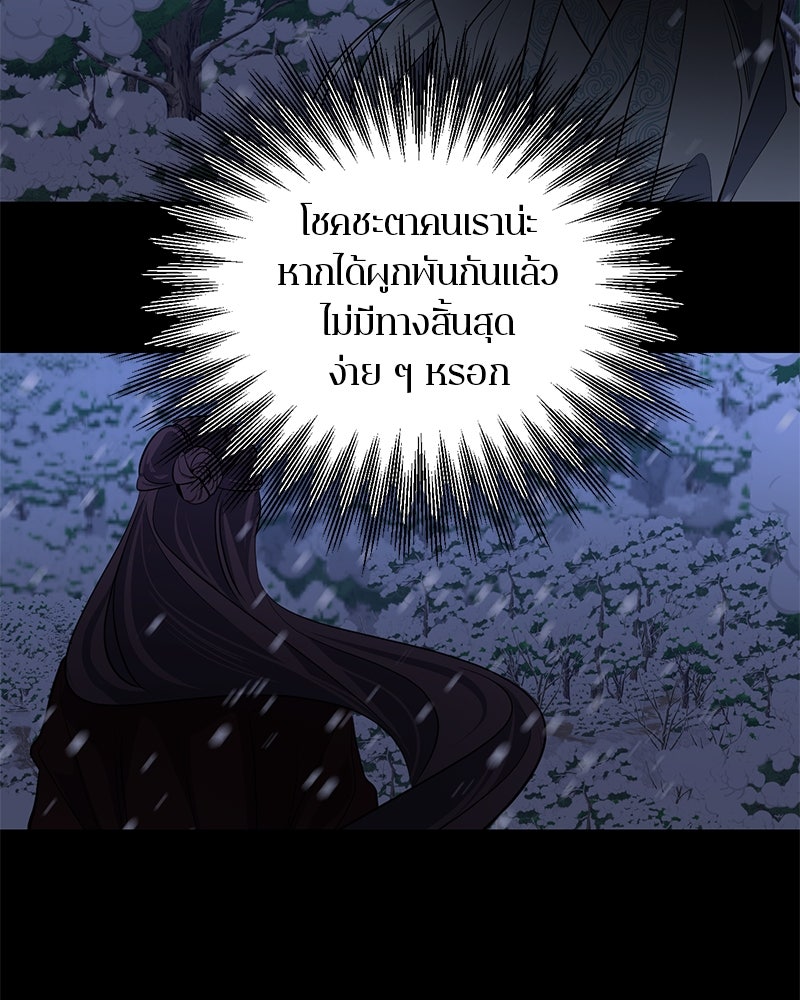 ตำนานเทพธิดาตกสวรรค์ - หน้า 89