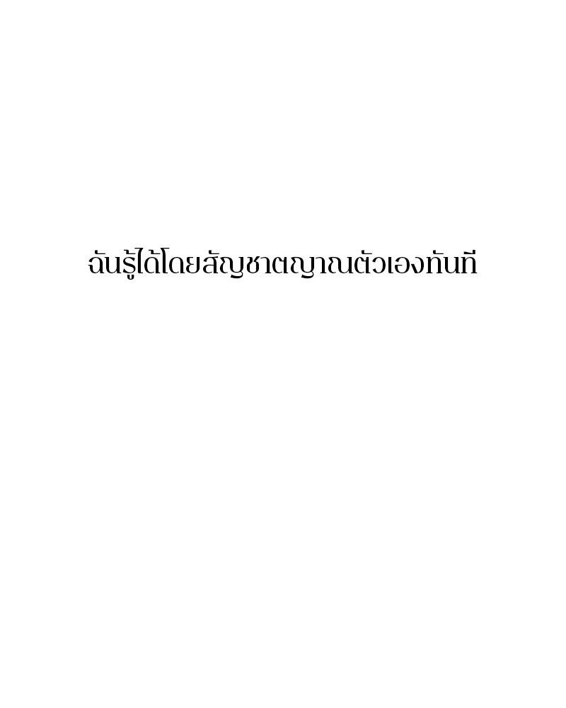 ตำนานเทพธิดาตกสวรรค์ - หน้า 9