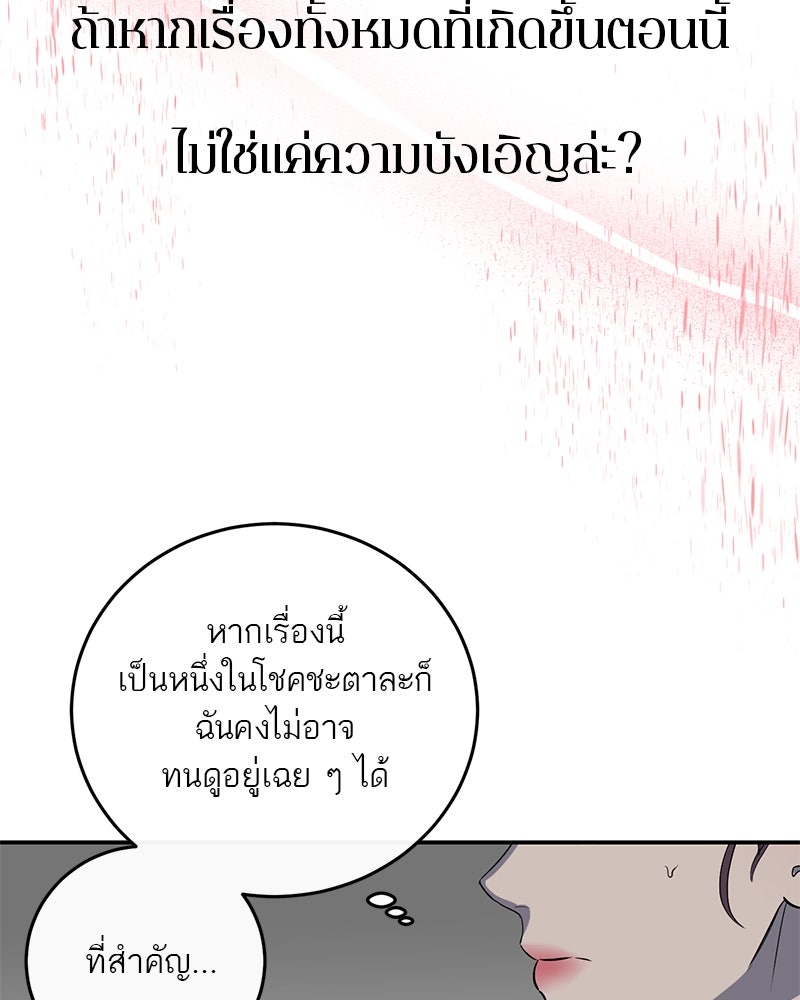 ตำนานเทพธิดาตกสวรรค์ - หน้า 91