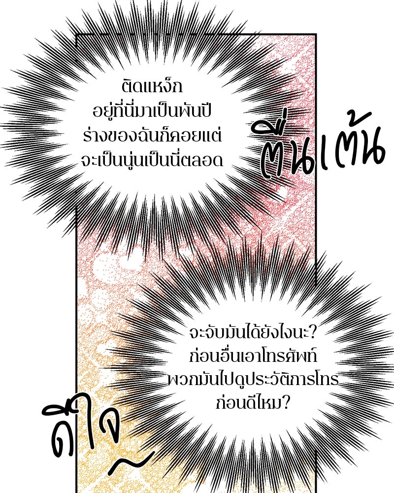 ตำนานเทพธิดาตกสวรรค์ - หน้า 95