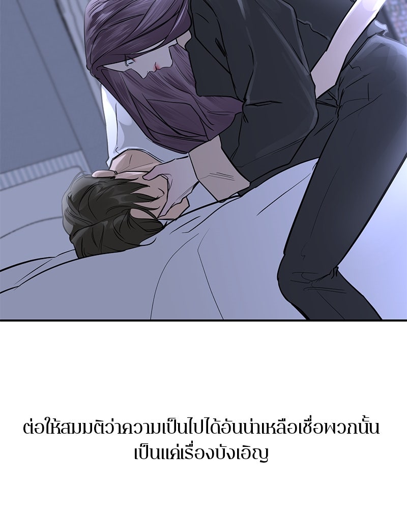 ตำนานเทพธิดาตกสวรรค์ - หน้า 102