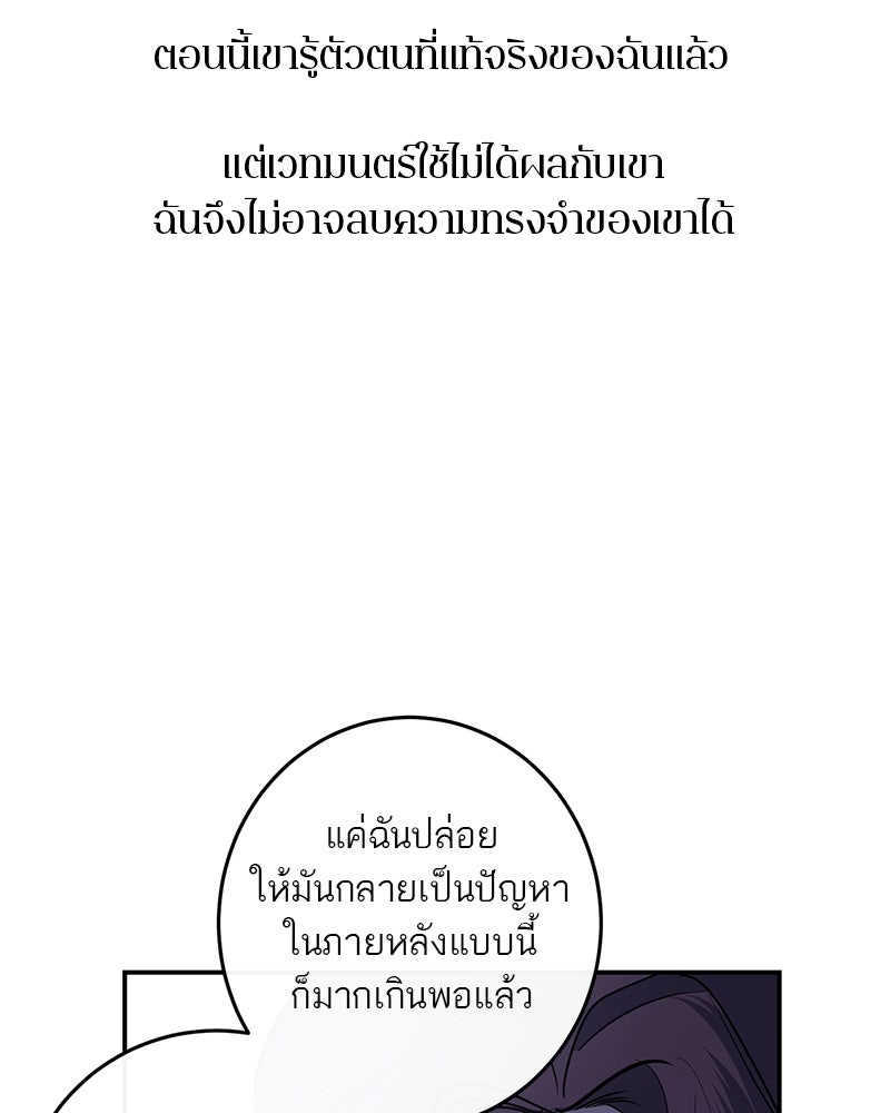ตำนานเทพธิดาตกสวรรค์ - หน้า 104