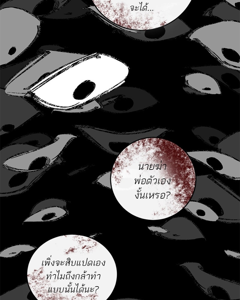 ตำนานเทพธิดาตกสวรรค์ - หน้า 53