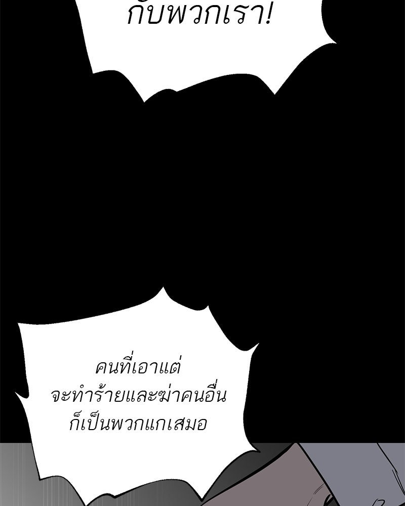 ตำนานเทพธิดาตกสวรรค์ - หน้า 62