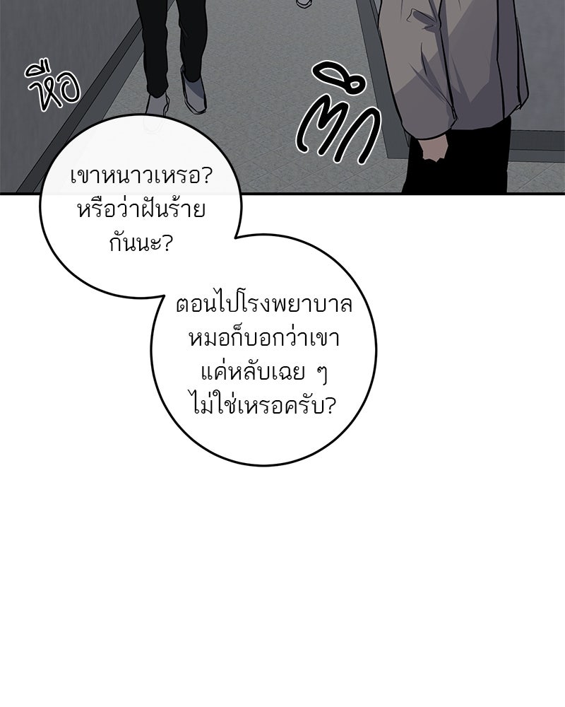 ตำนานเทพธิดาตกสวรรค์ - หน้า 72
