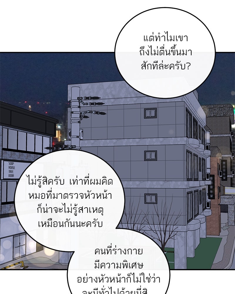 ตำนานเทพธิดาตกสวรรค์ - หน้า 73
