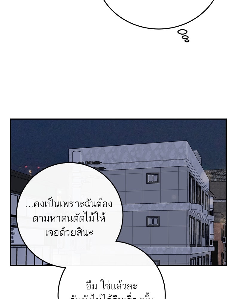ตำนานเทพธิดาตกสวรรค์ - หน้า 94