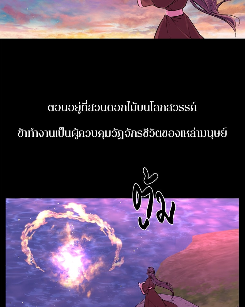 ตำนานเทพธิดาตกสวรรค์ - หน้า 104
