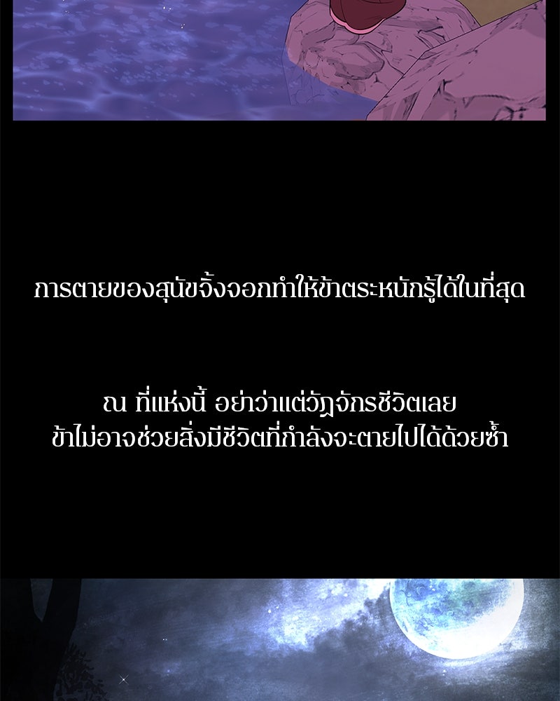 ตำนานเทพธิดาตกสวรรค์ - หน้า 105
