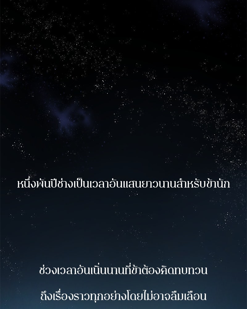 ตำนานเทพธิดาตกสวรรค์ - หน้า 112
