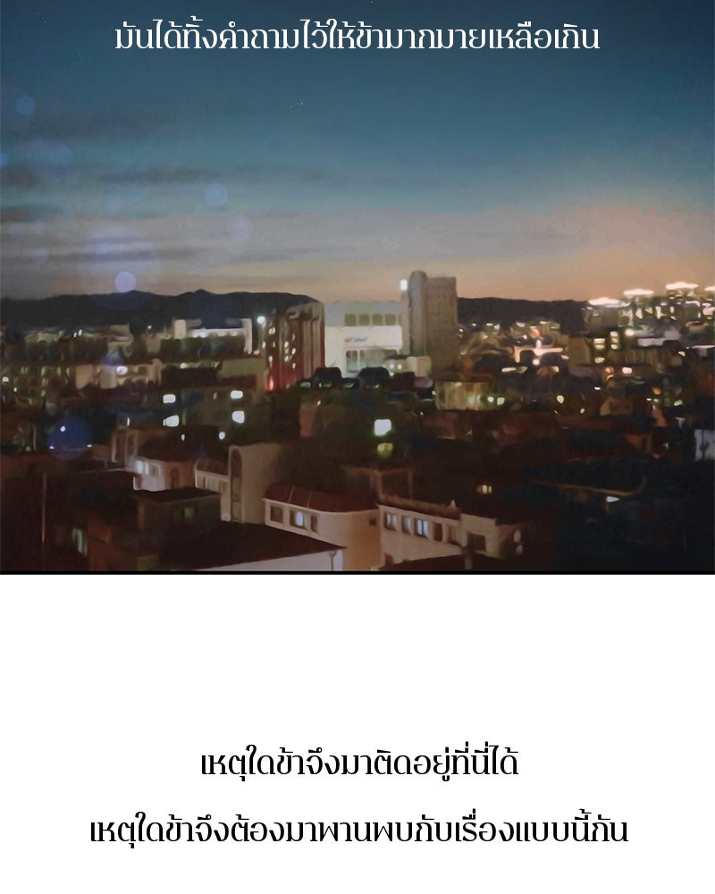 ตำนานเทพธิดาตกสวรรค์ - หน้า 113