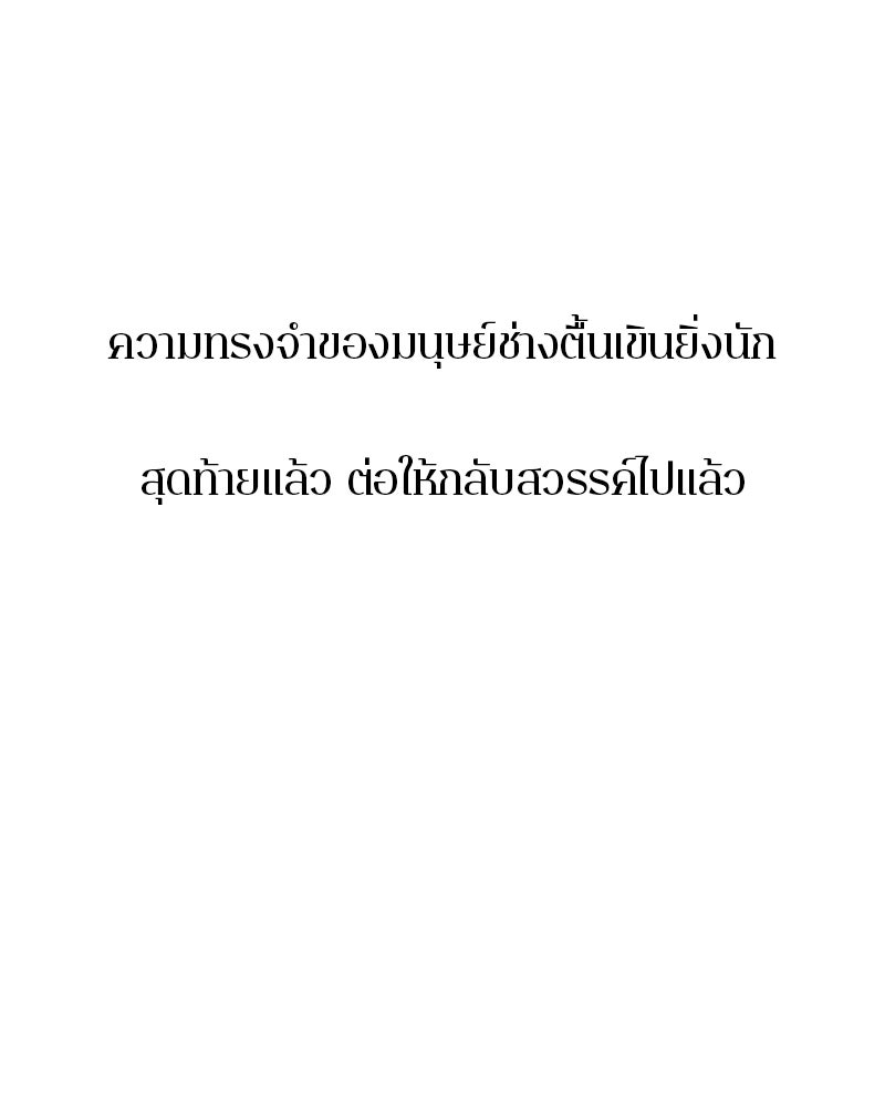 ตำนานเทพธิดาตกสวรรค์ - หน้า 126