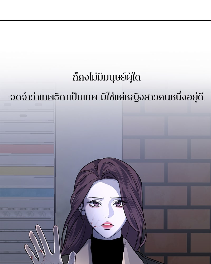 ตำนานเทพธิดาตกสวรรค์ - หน้า 127