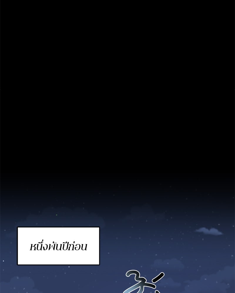 ตำนานเทพธิดาตกสวรรค์ - หน้า 54