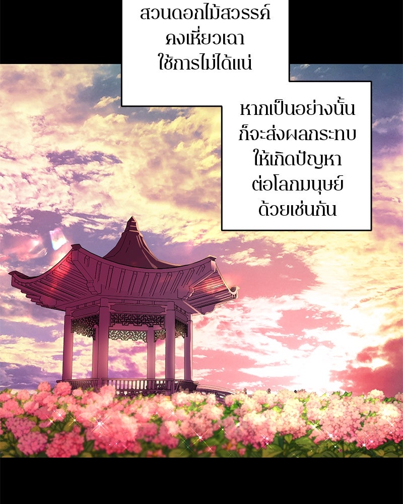ตำนานเทพธิดาตกสวรรค์ - หน้า 72