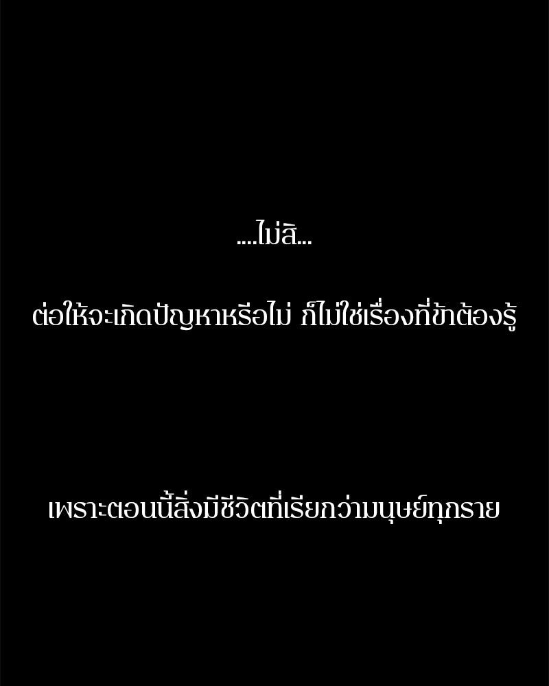 ตำนานเทพธิดาตกสวรรค์ - หน้า 73