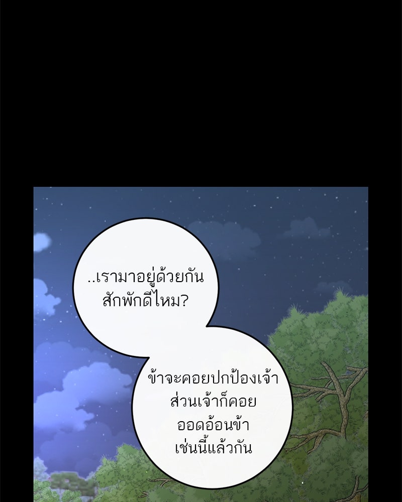 ตำนานเทพธิดาตกสวรรค์ - หน้า 78