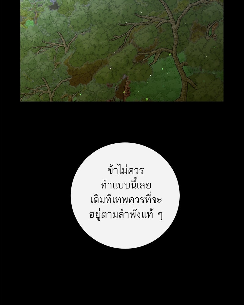 ตำนานเทพธิดาตกสวรรค์ - หน้า 79