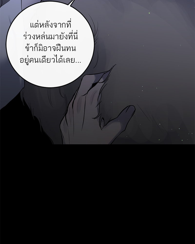 ตำนานเทพธิดาตกสวรรค์ - หน้า 81