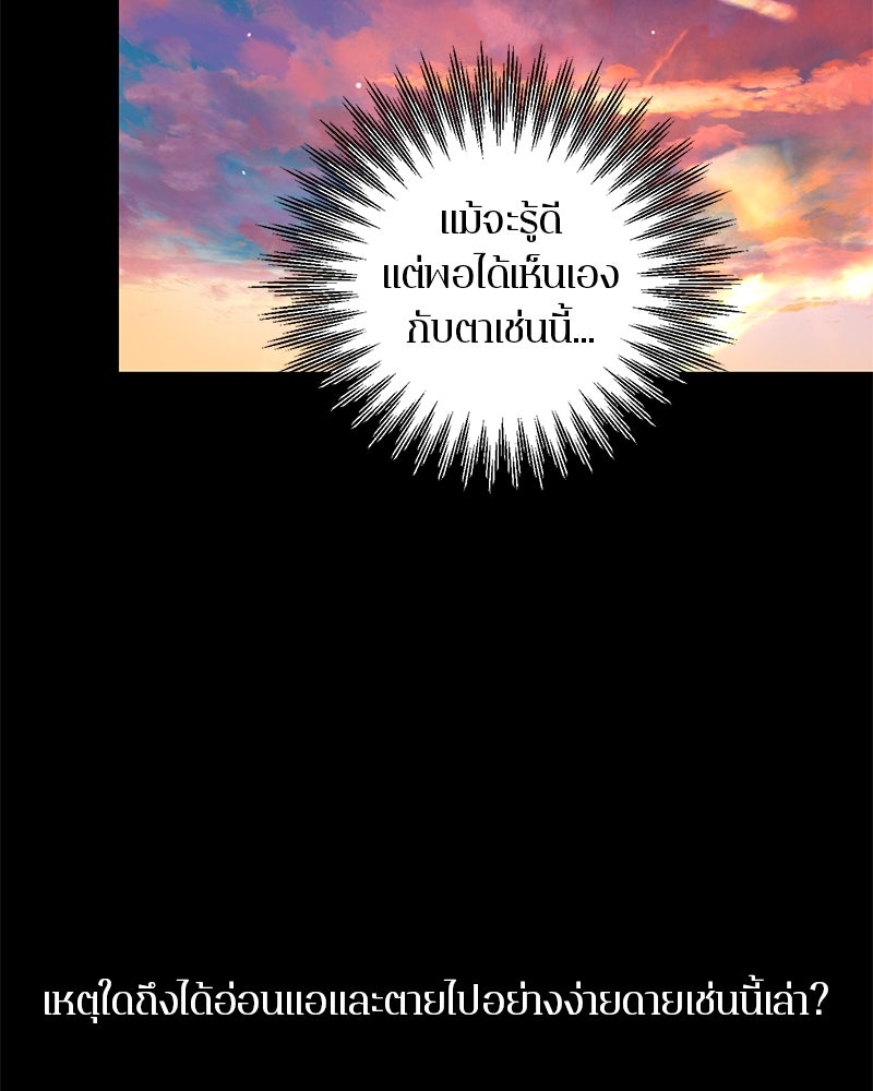 ตำนานเทพธิดาตกสวรรค์ - หน้า 88