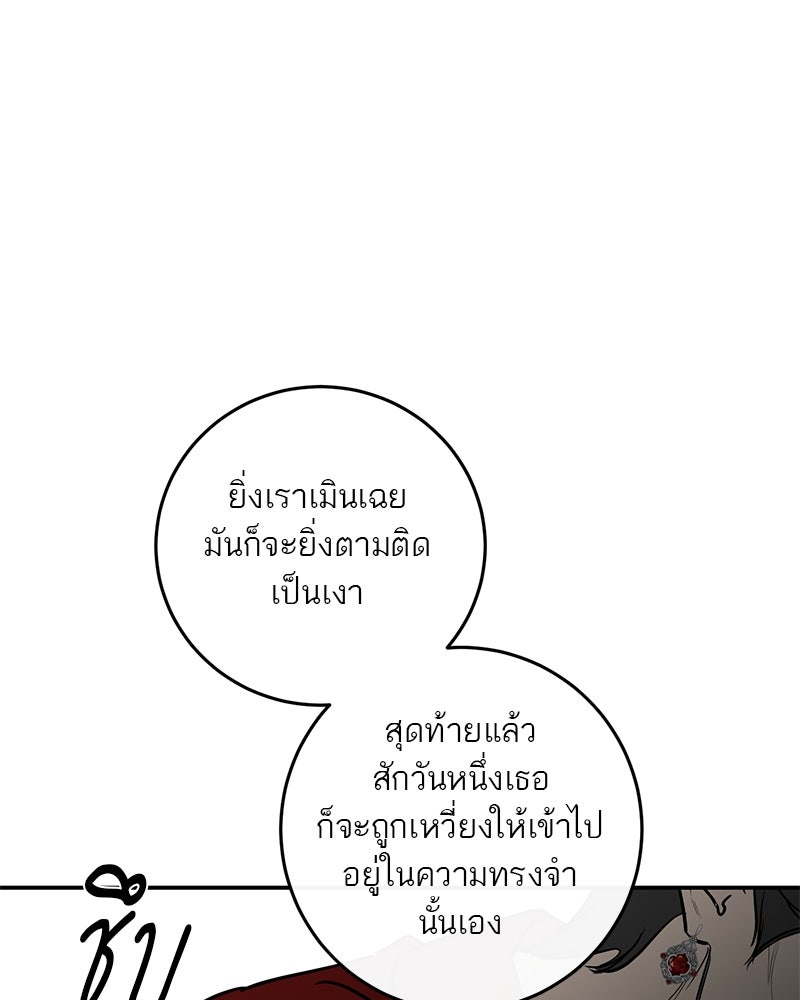 ตำนานเทพธิดาตกสวรรค์ - หน้า 105