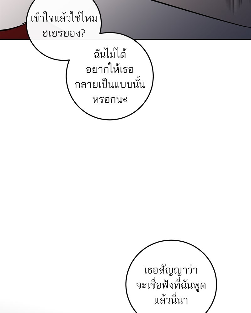 ตำนานเทพธิดาตกสวรรค์ - หน้า 107