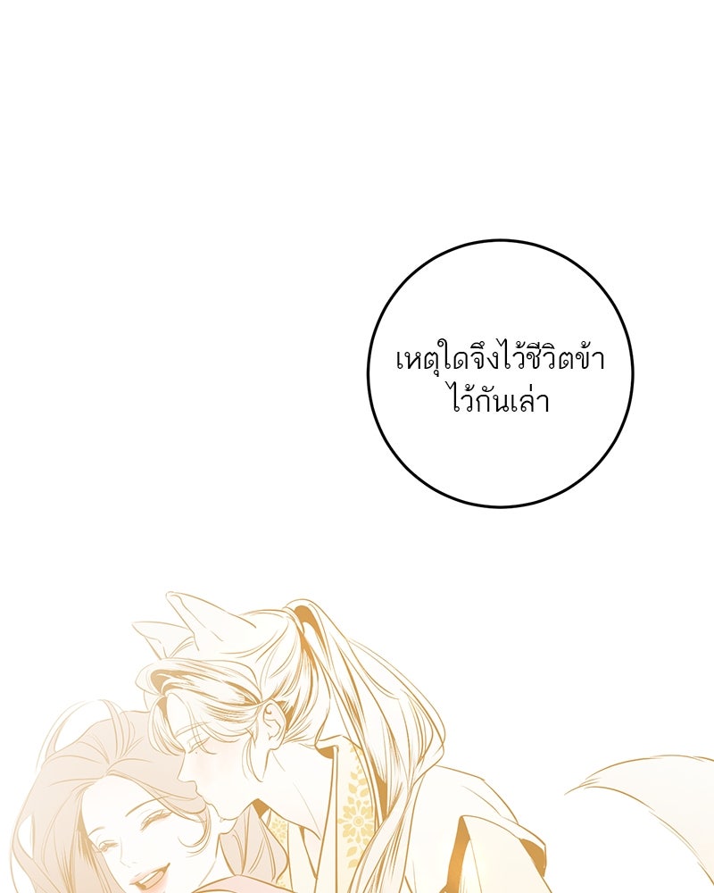 ตำนานเทพธิดาตกสวรรค์ - หน้า 35