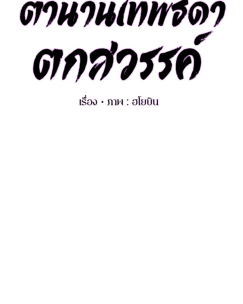 ตำนานเทพธิดาตกสวรรค์ - หน้า 65