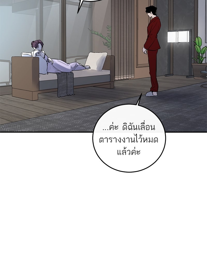 ตำนานเทพธิดาตกสวรรค์ - หน้า 82