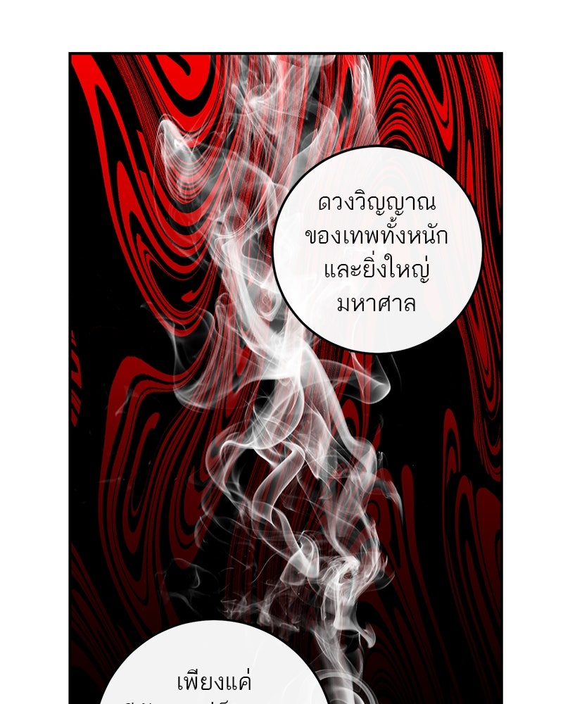 ตำนานเทพธิดาตกสวรรค์ - หน้า 86
