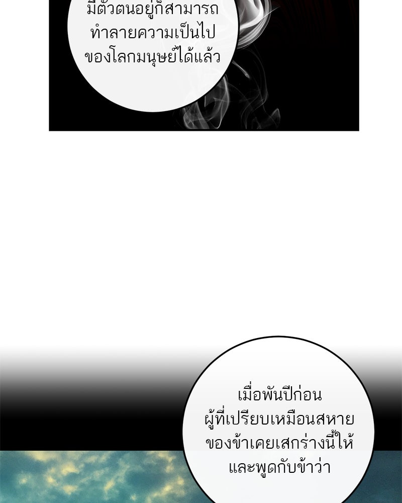 ตำนานเทพธิดาตกสวรรค์ - หน้า 87