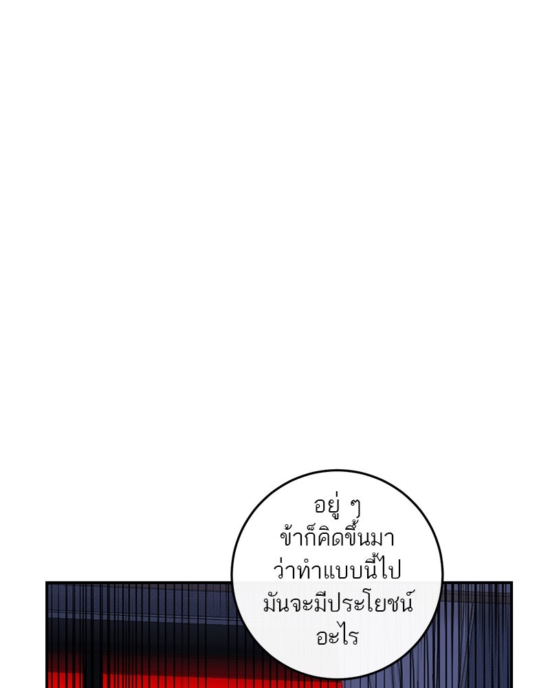 ตำนานเทพธิดาตกสวรรค์ - หน้า 93
