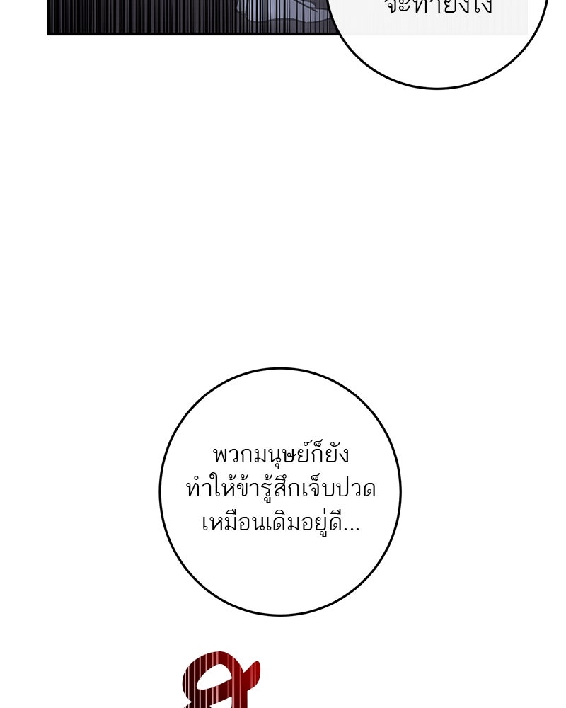 ตำนานเทพธิดาตกสวรรค์ - หน้า 95