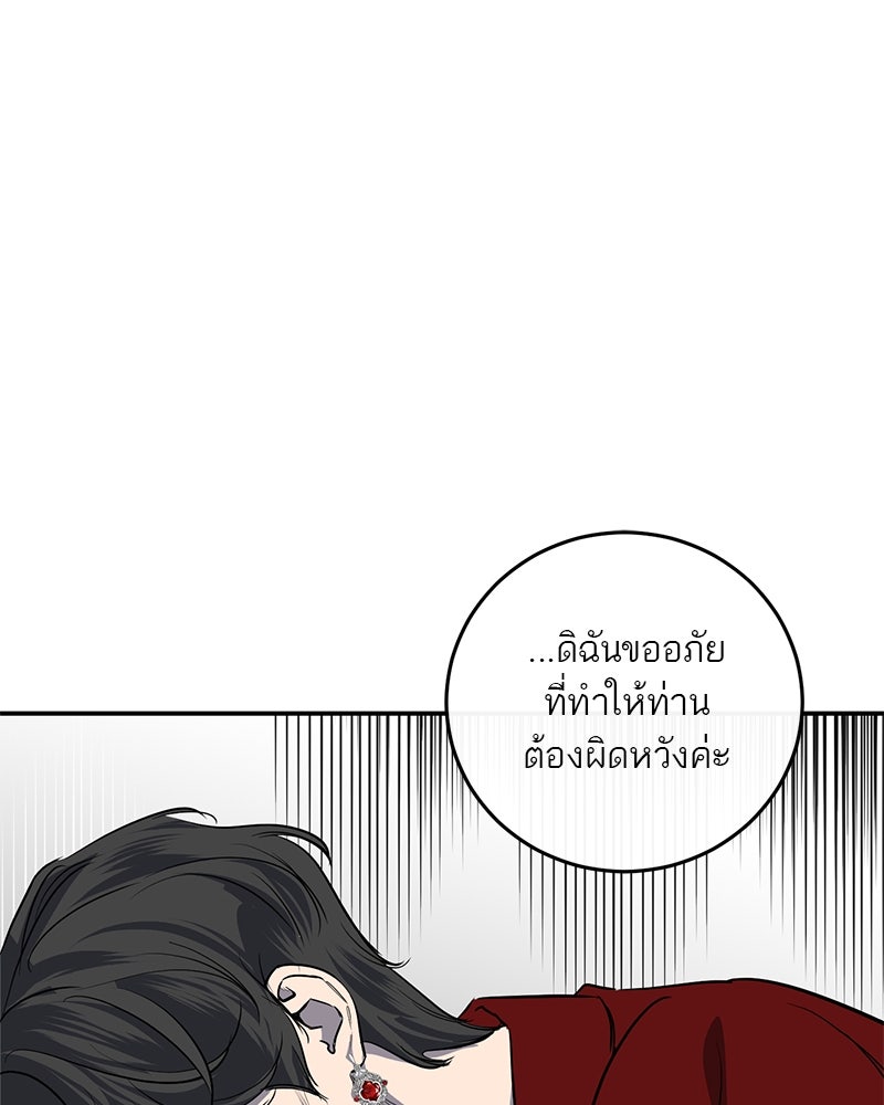 ตำนานเทพธิดาตกสวรรค์ - หน้า 97